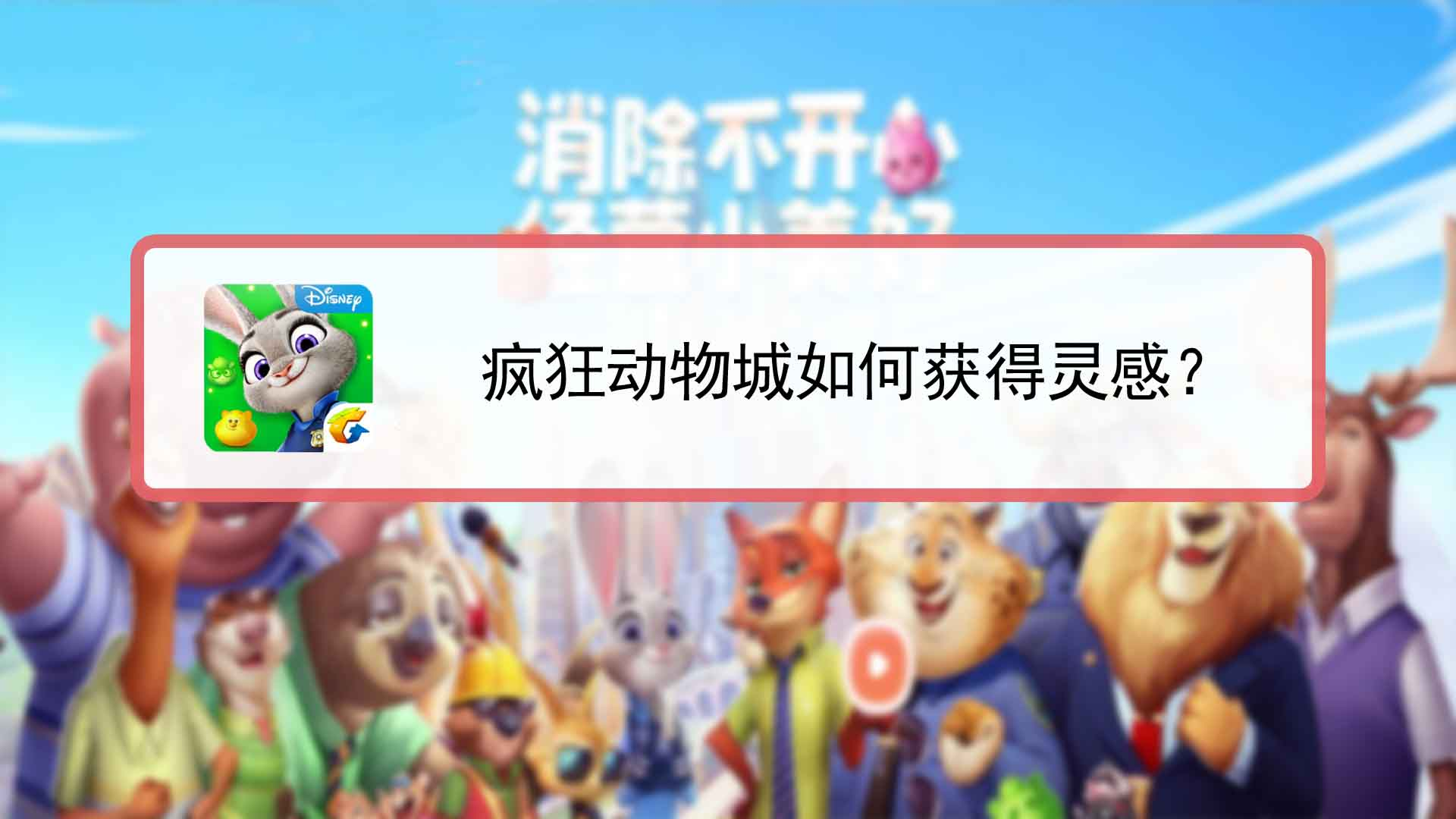 超级动物城游戏角色升级与技能加点界面