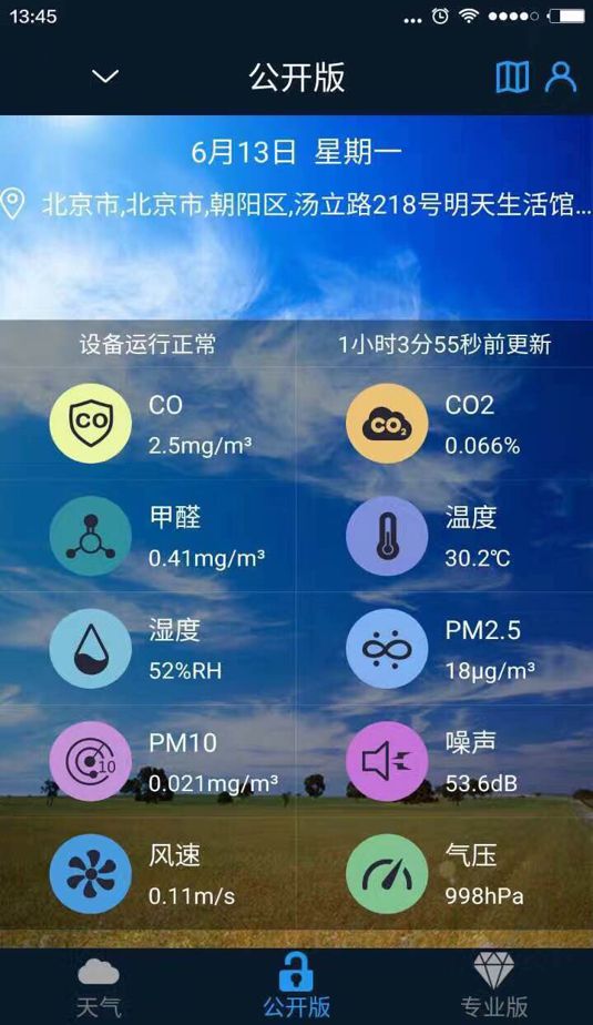 KLIMATIC(室内环境监控)空气质量实时数据手机端查看
