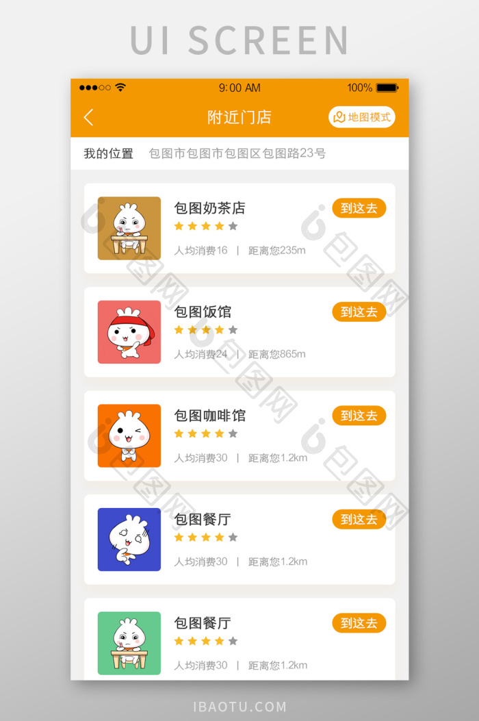 U店在这 电脑端查询门店地址界面