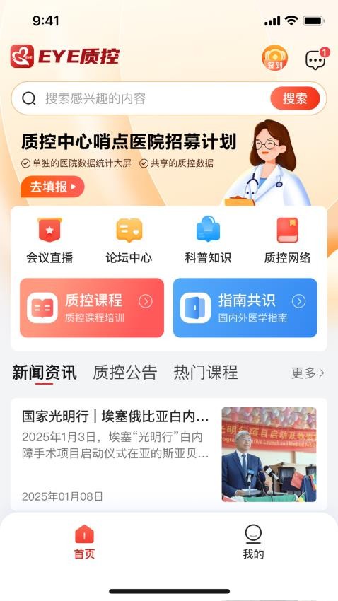 EYE质控 安卓版 质控指标界面