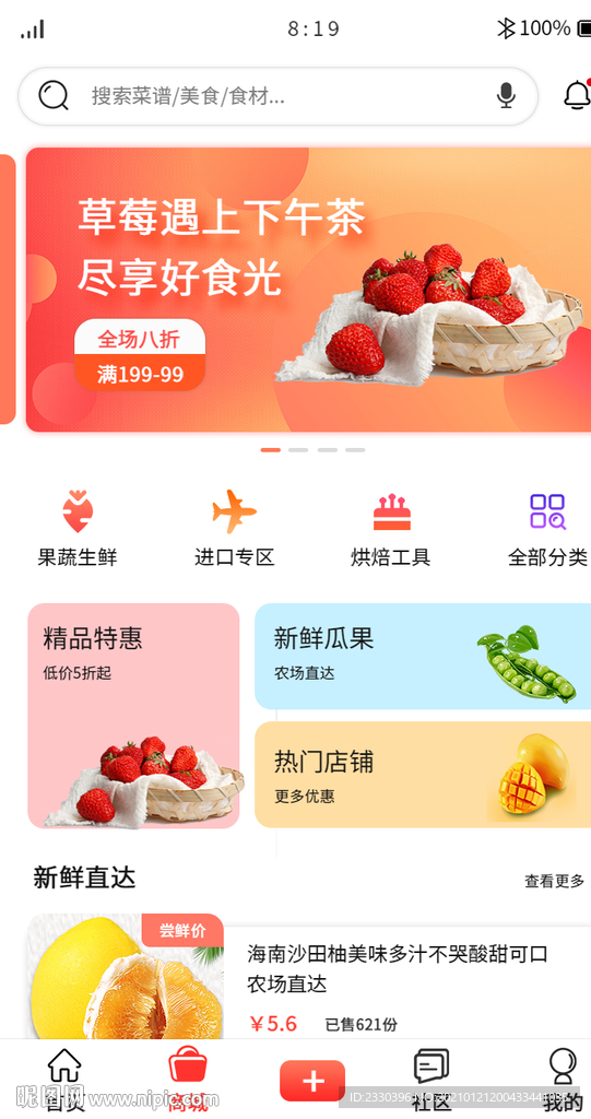 每家盈安卓版 社区团购界面 手机截图