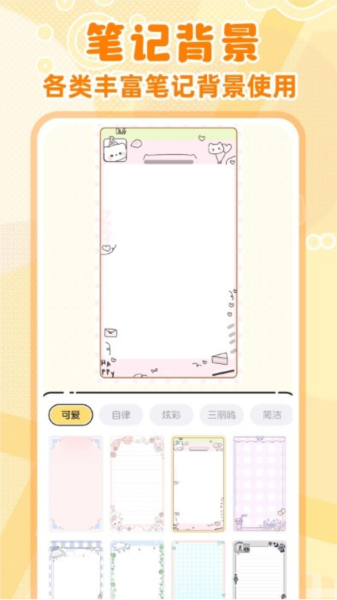 随手便签记事本安卓版操作界面