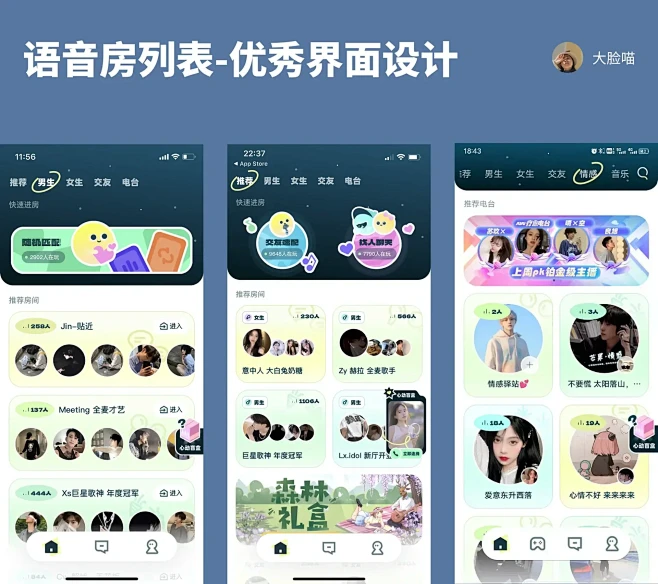 娱音伊友 安卓版 语音房间界面