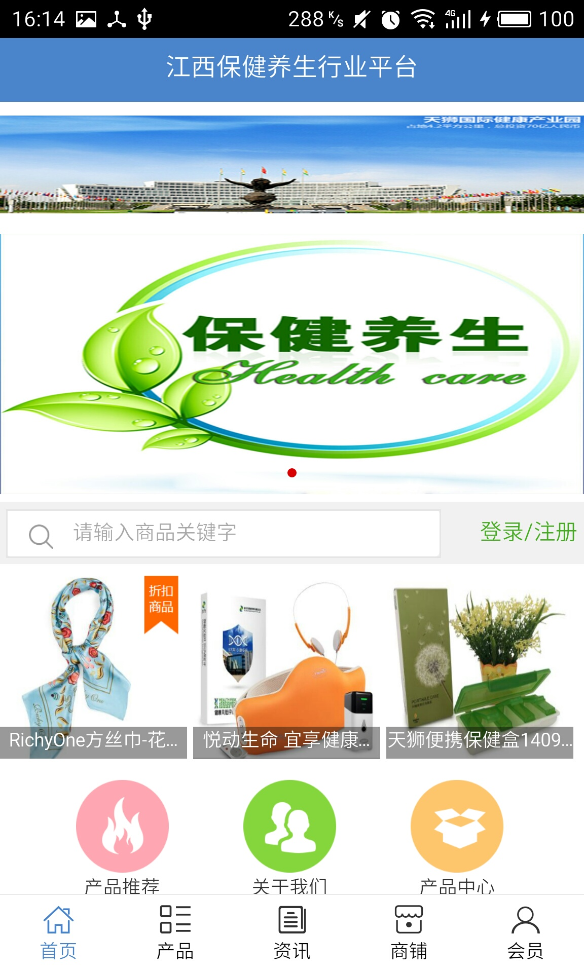 养生保健 安卓版 功能界面截图