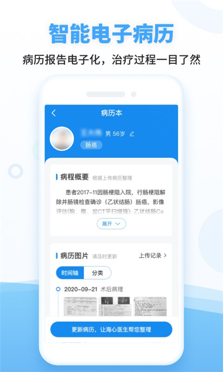海心健康app注册登录界面与健康档案设置页面