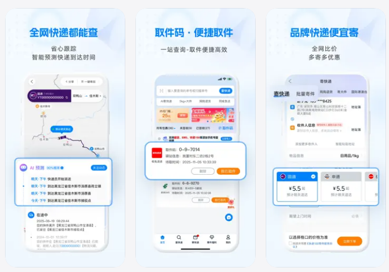 快递100手机客户端物流追踪异常件提醒详情页