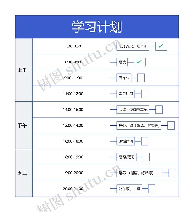 尽学 学历提升备考学习计划安排图