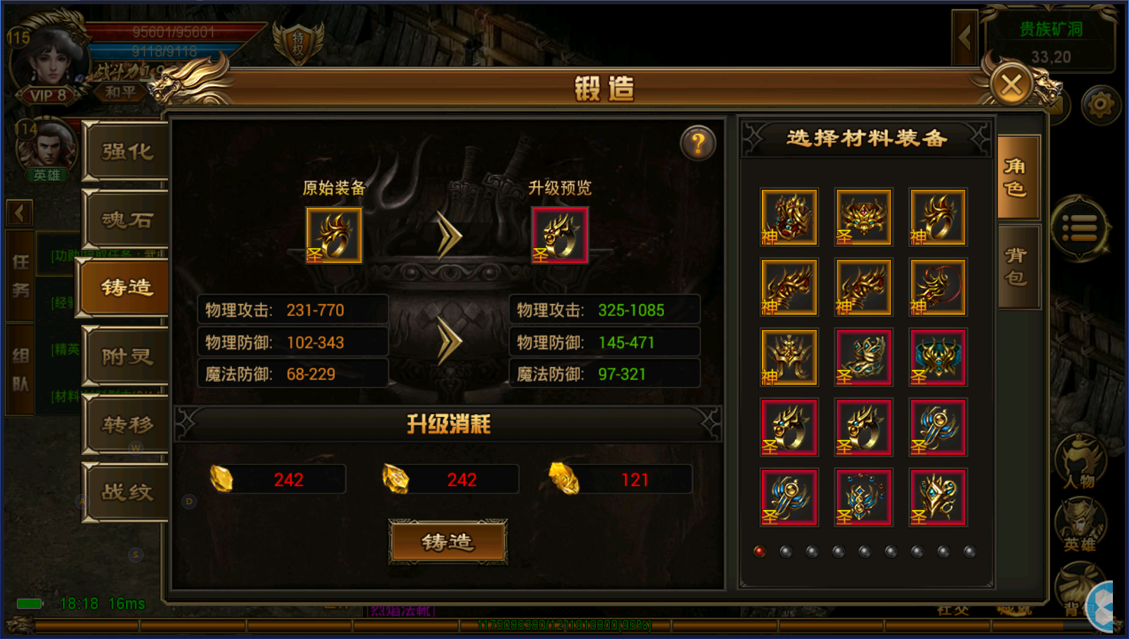 热血传奇高爆版 新手选服装备回收界面截图