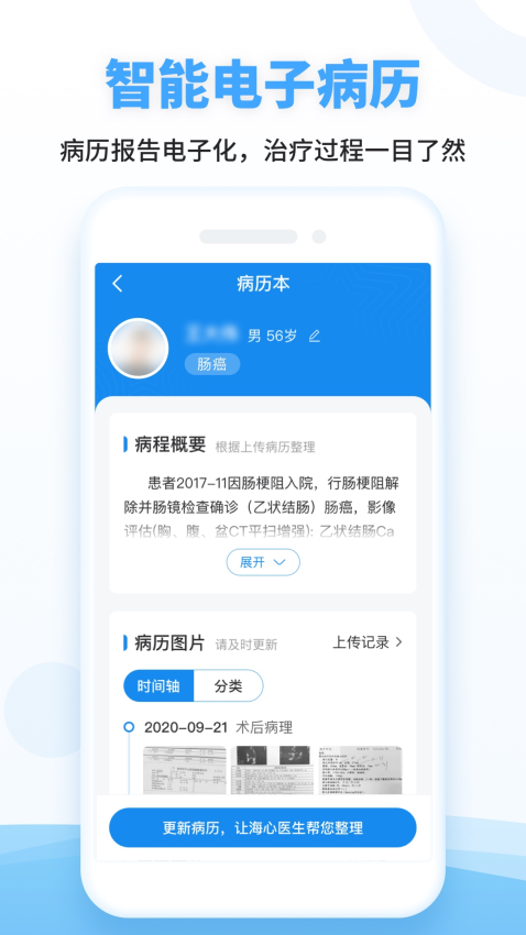 海心抗癌app用药提醒设置页面 患者健康管理功能展示