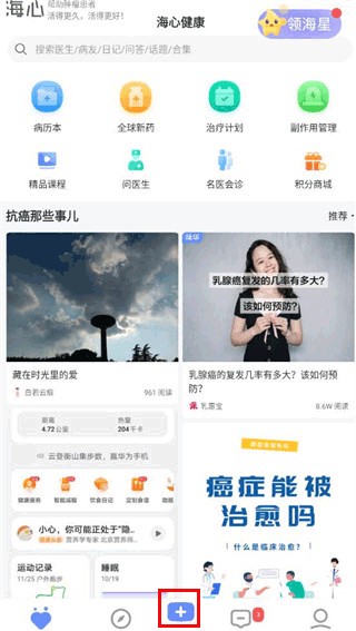 海心抗癌app检查报告上传与病友社区功能界面 使用体验展示