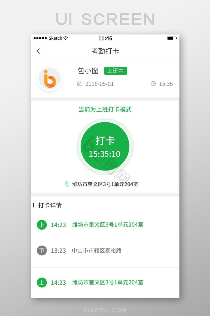 图明打卡 安卓版 打卡界面截图