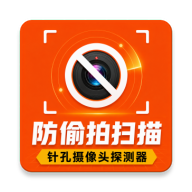 防偷拍扫描1.1.8 酒店防偷拍检测