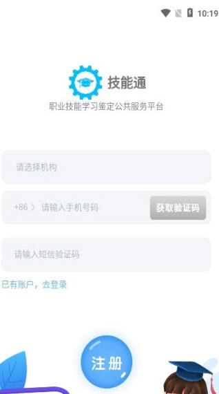 技能通 安卓版 课程学习界面