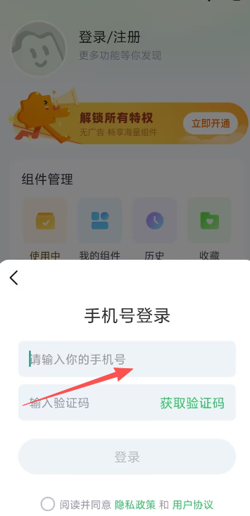 我推小组件DIY 安卓版 功能界面