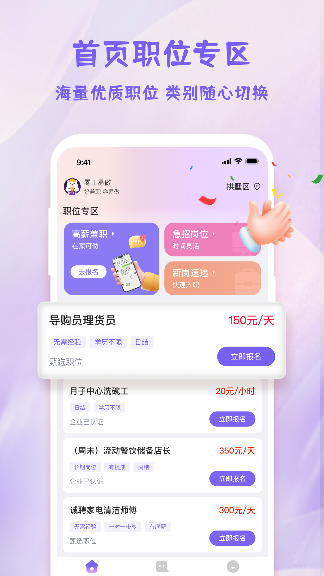 零工易做 安卓版 任务列表界面