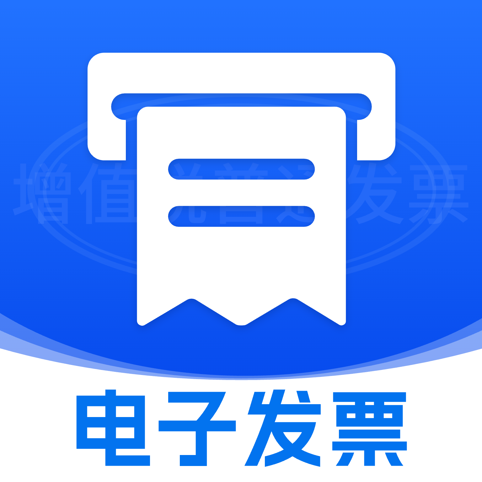 手机电子发票1.0.10 发票管理工具