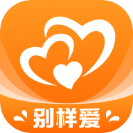 别样爱3.3.8 交友聊天
