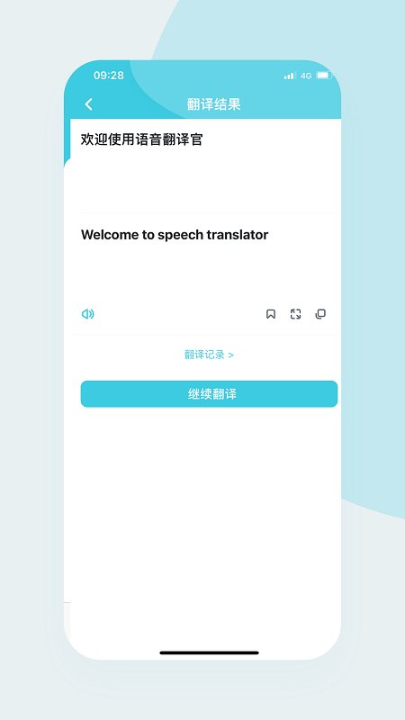语言翻译官 安卓版 功能界面截图