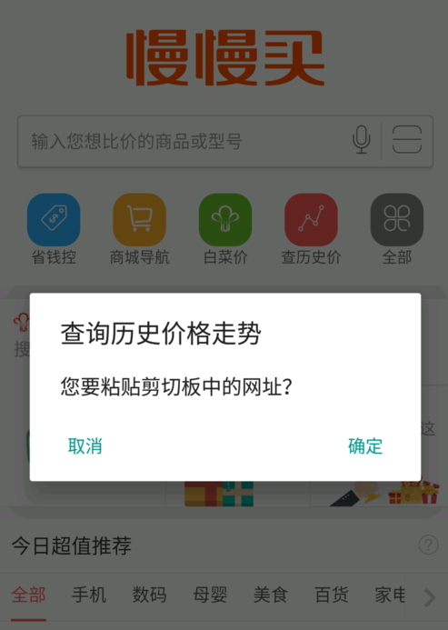 慢慢买比价购物助手 降价提醒设置和历史价格曲线截图