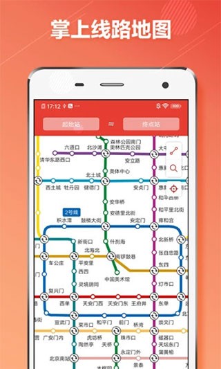 北京地铁APP安卓版线路查询界面截图