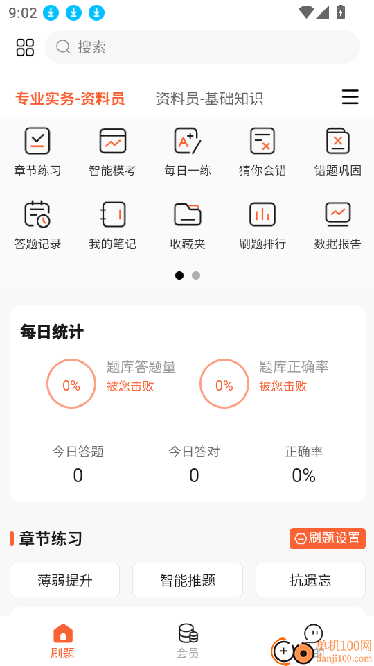 本科提干题库帮 安卓版 题库界面