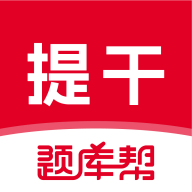 本科提干题库帮2.1.52 军考题库练习