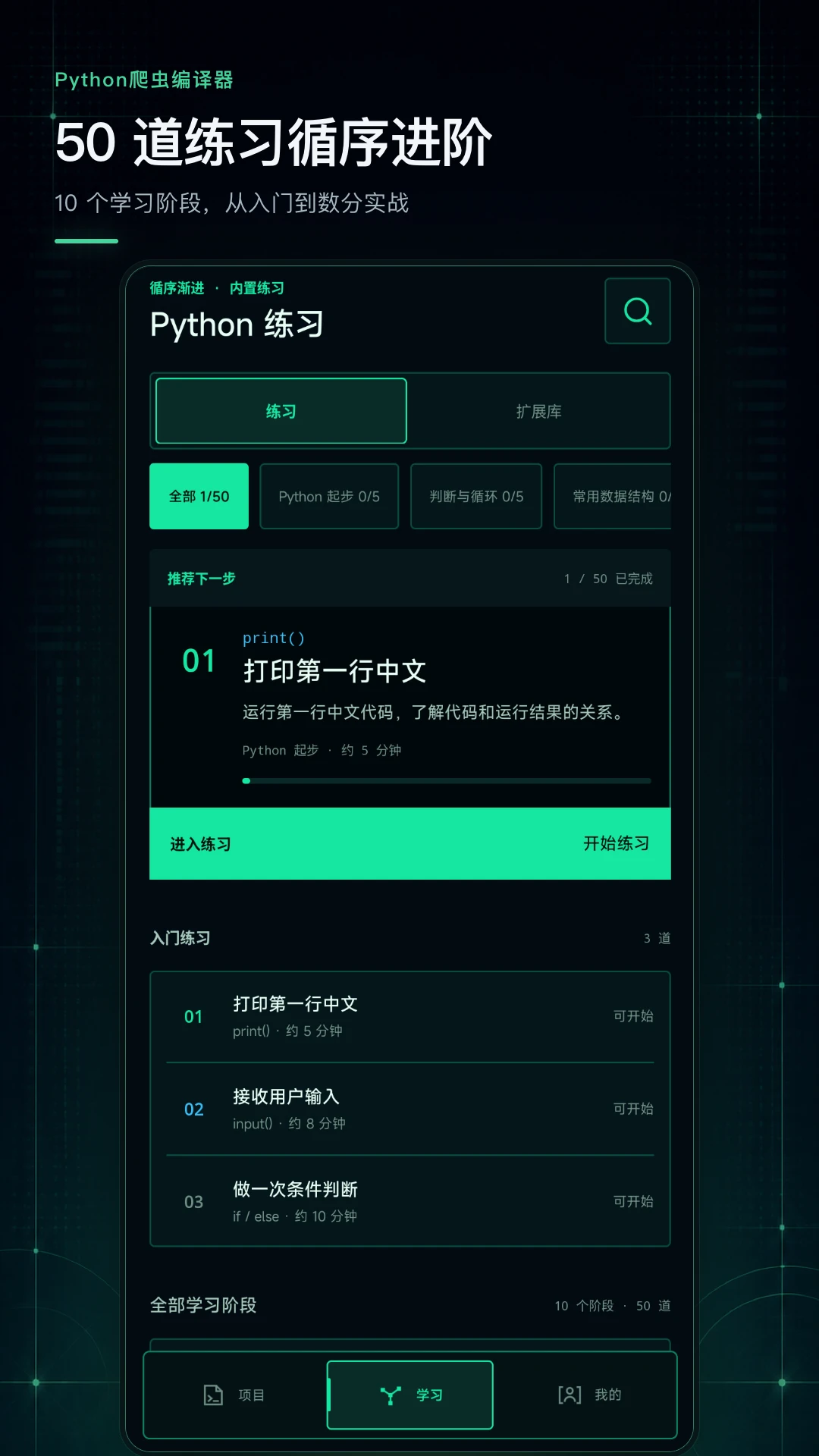 Python���������1.0.1 ��׿���湤��