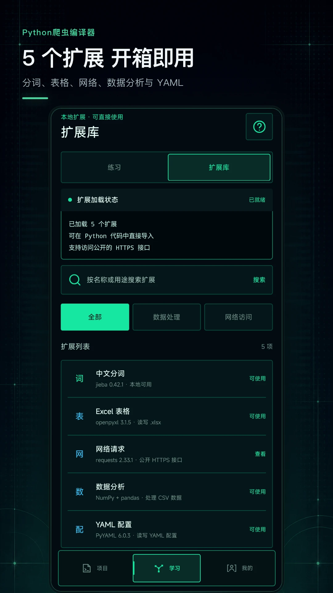 Python���������1.0.1 ��׿���湤��