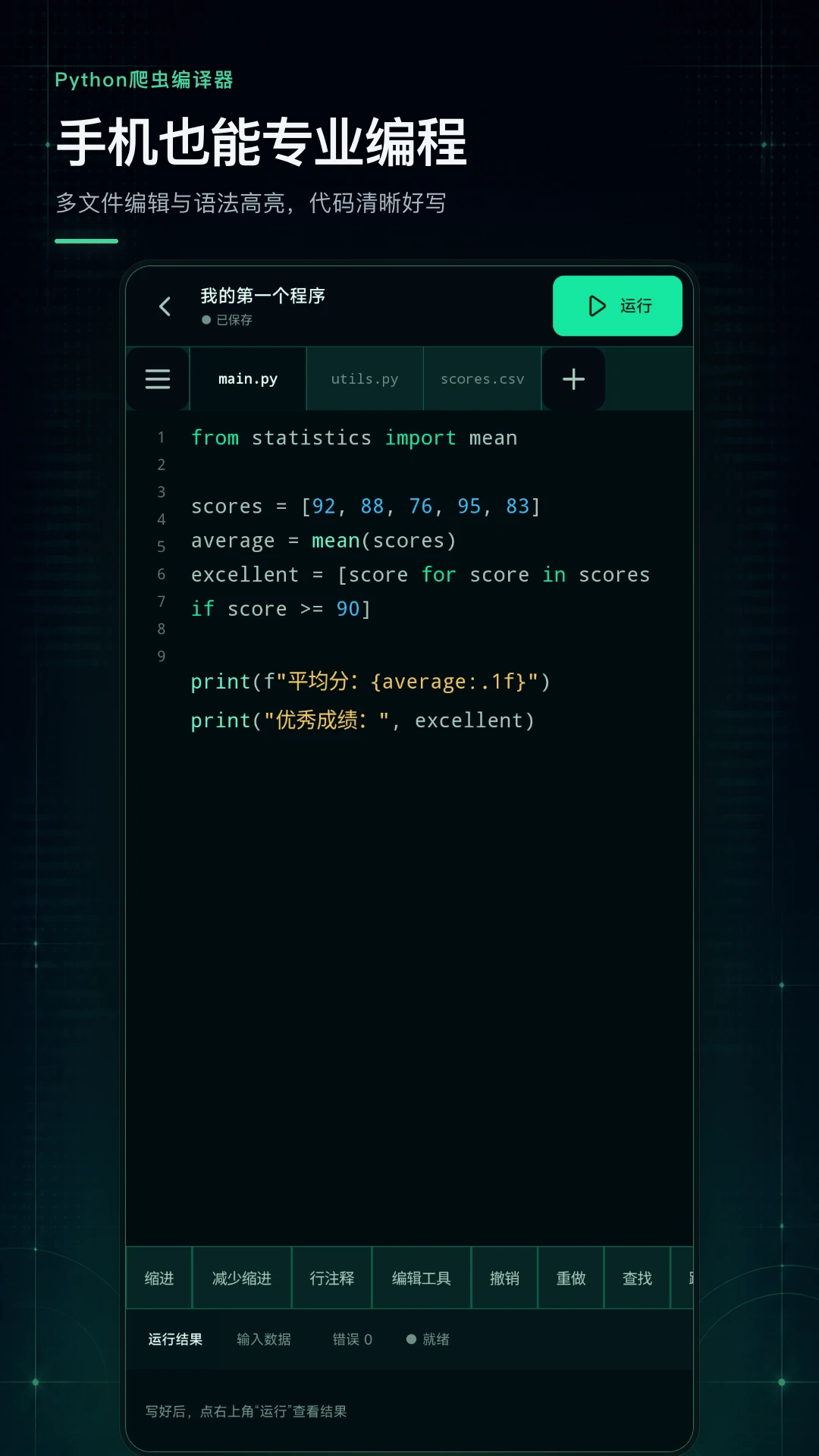 Python���������1.0.1 ��׿���湤��