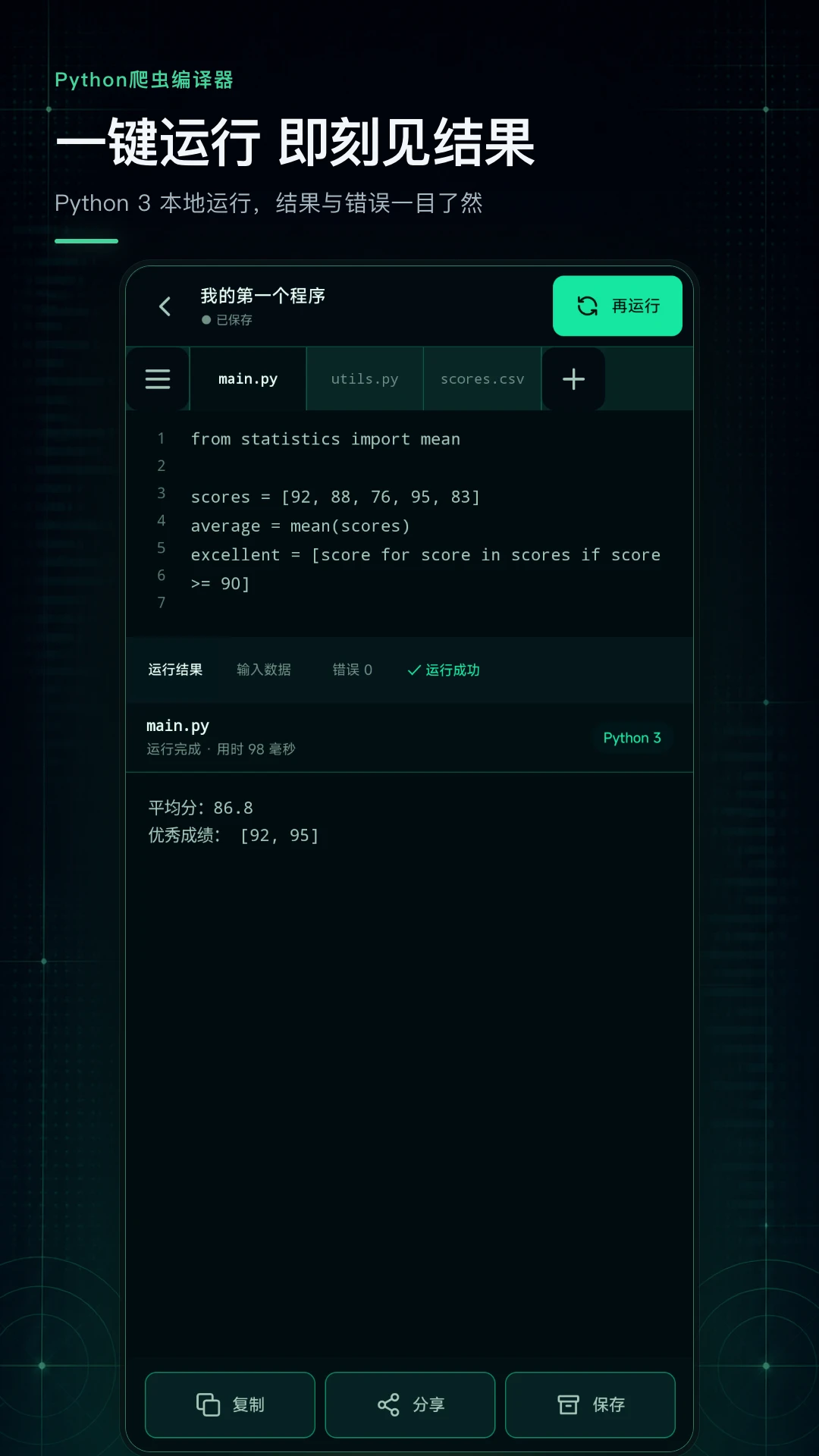 Python���������1.0.1 ��׿���湤��