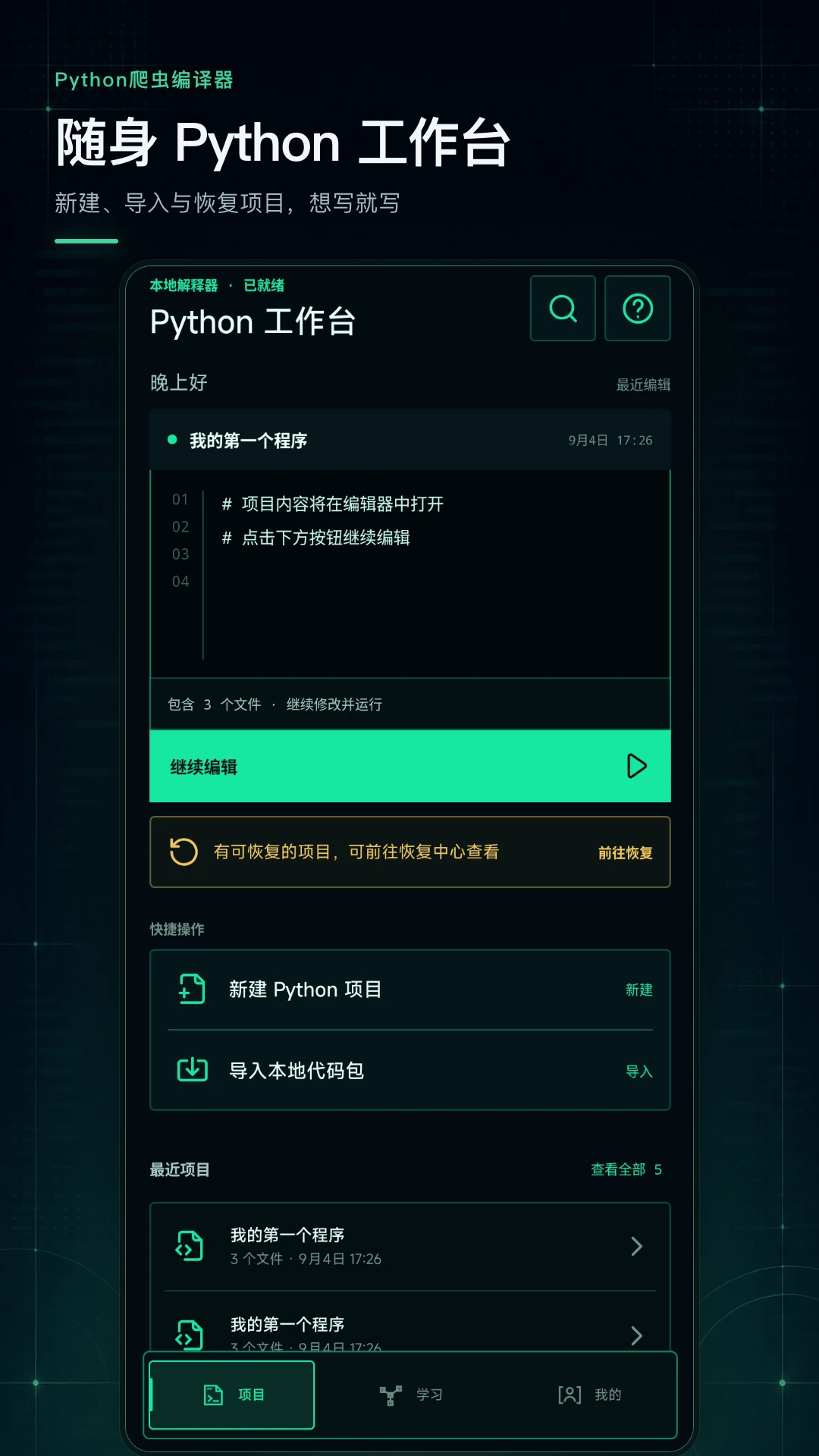 Python���������1.0.1 ��׿���湤��