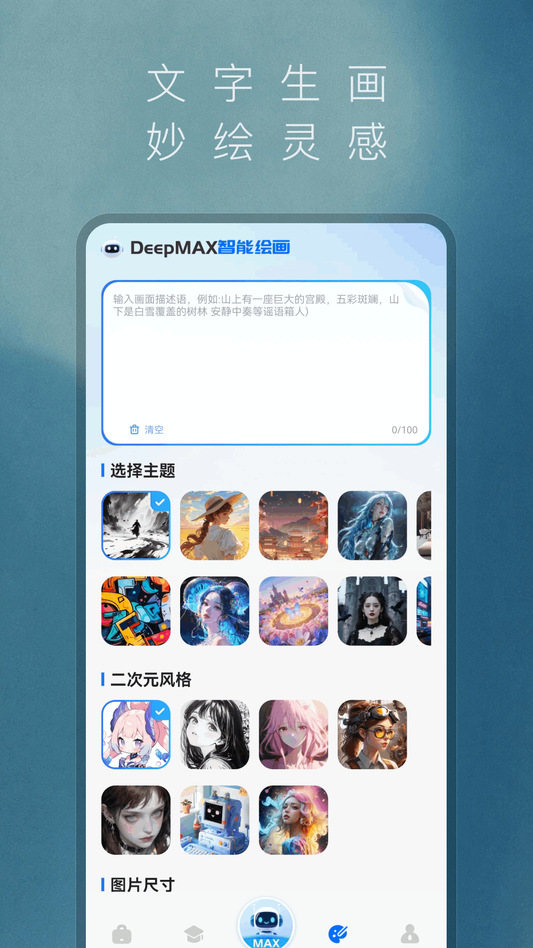 Deepmax����AI1.0.1 ��������