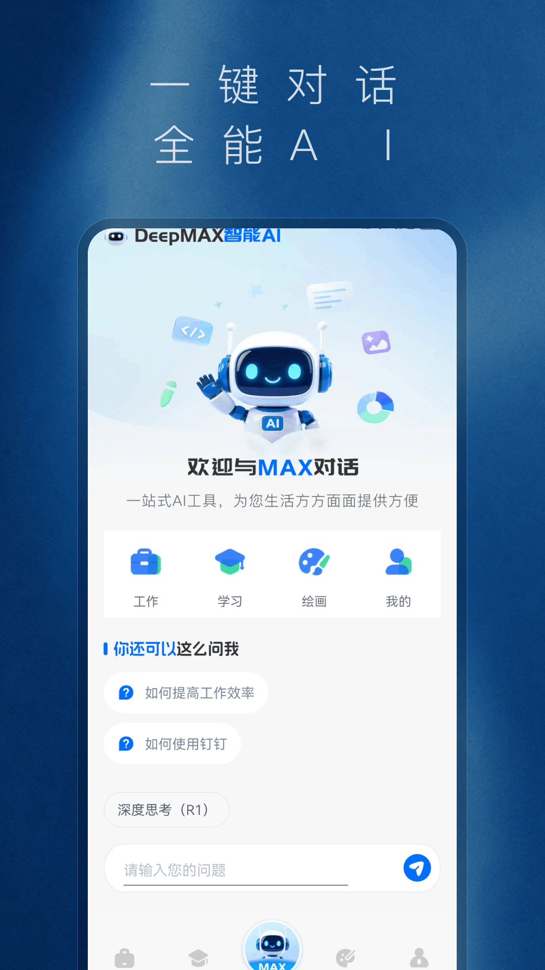 Deepmax����AI1.0.1 ��������