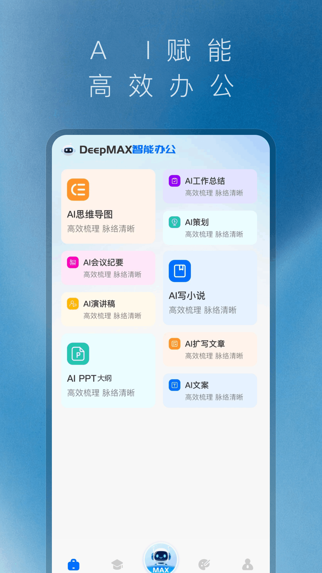 Deepmax����AI1.0.1 ��������