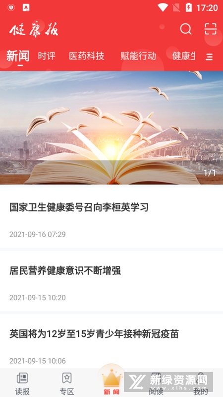 健康报 安卓版 电子报阅读界面