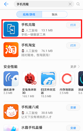 换新手机 安卓版 数据迁移界面