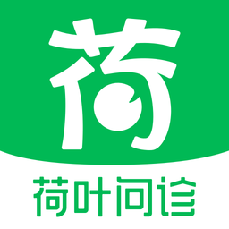 荷叶问诊1.3.1 在线问诊购药