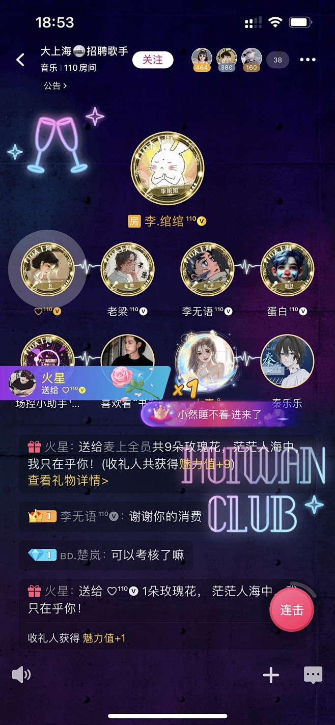 音恋CP安卓版语音房间界面