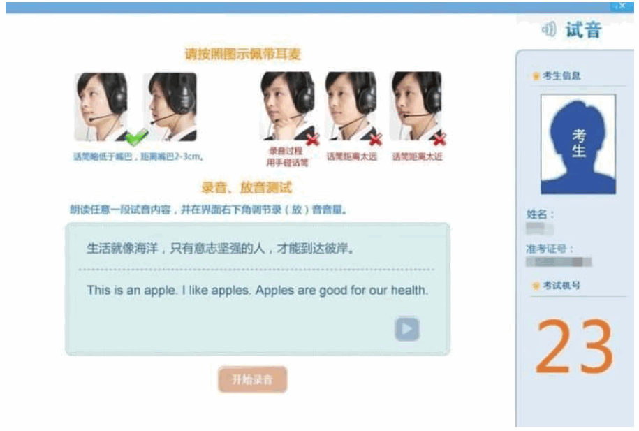 iTest英语听说考试平台 软件界面操作与耳机麦克风设备调试场景图