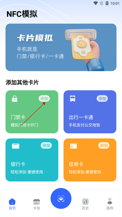 手机门禁卡安卓NFC模拟操作界面配图