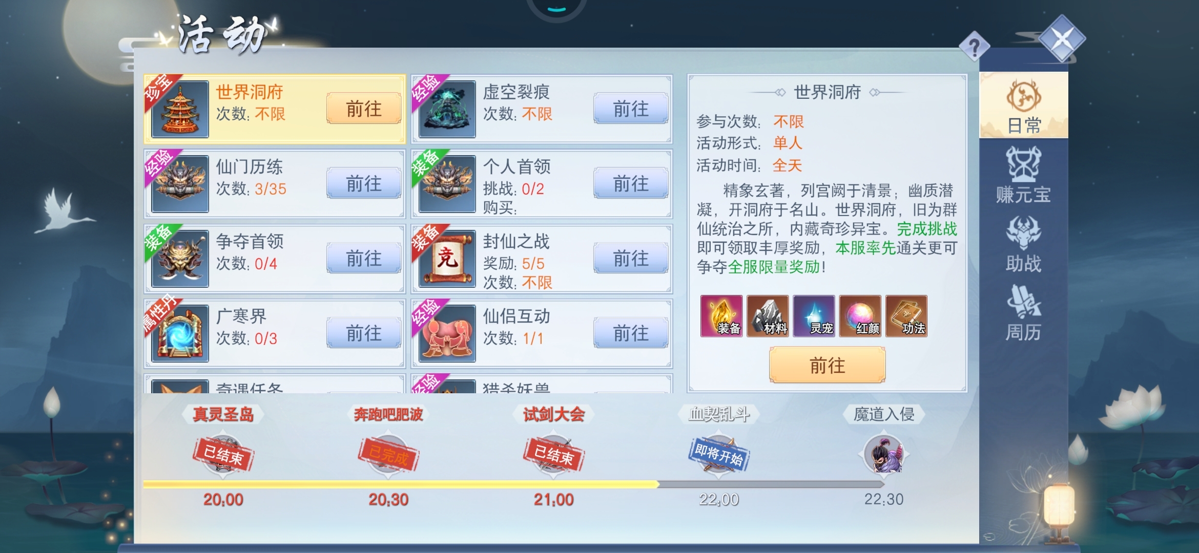 云海寻仙记安卓版角色攻略图