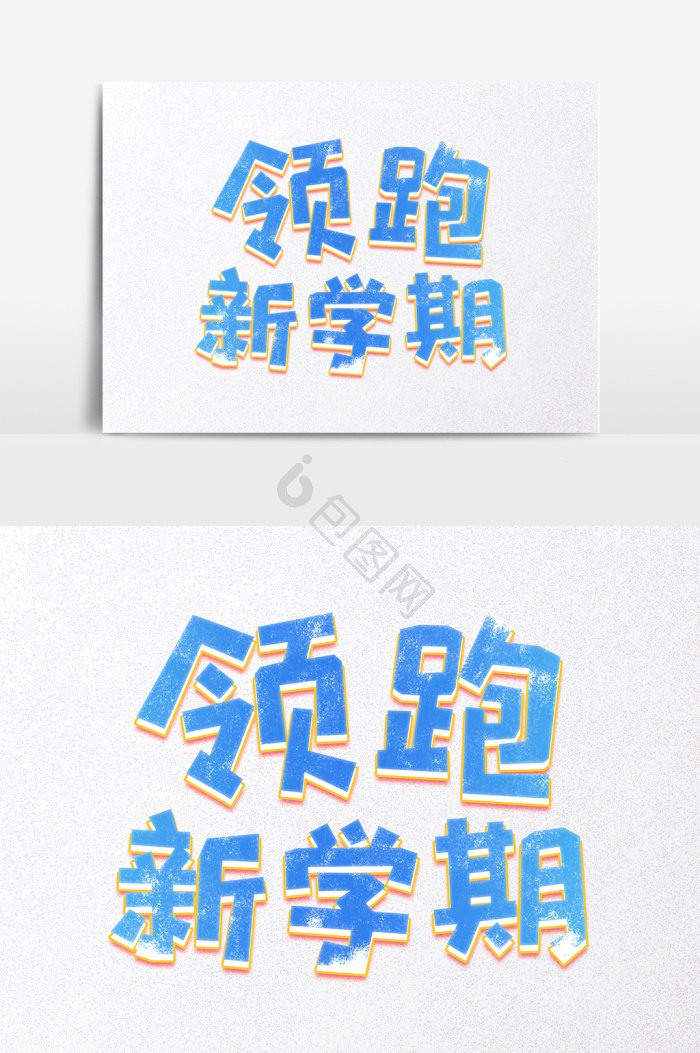 新学期我的目标表情包下载 高清原图放大无水印细节