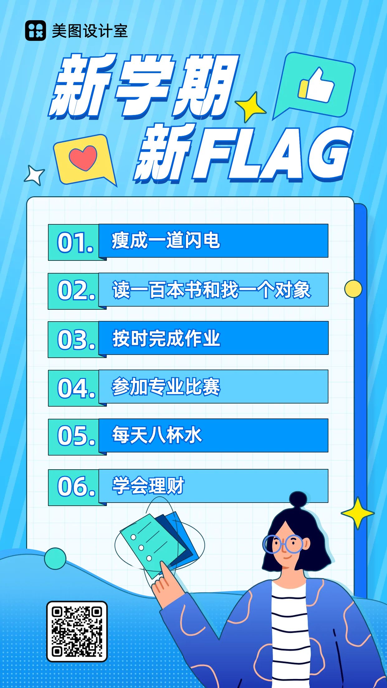 新学期我的目标表情包下载 开学季目标flag表情包原图