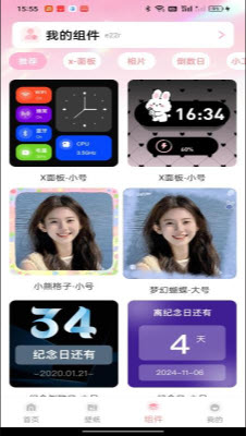 灵动组件盒子安卓版桌面小组件操作界面