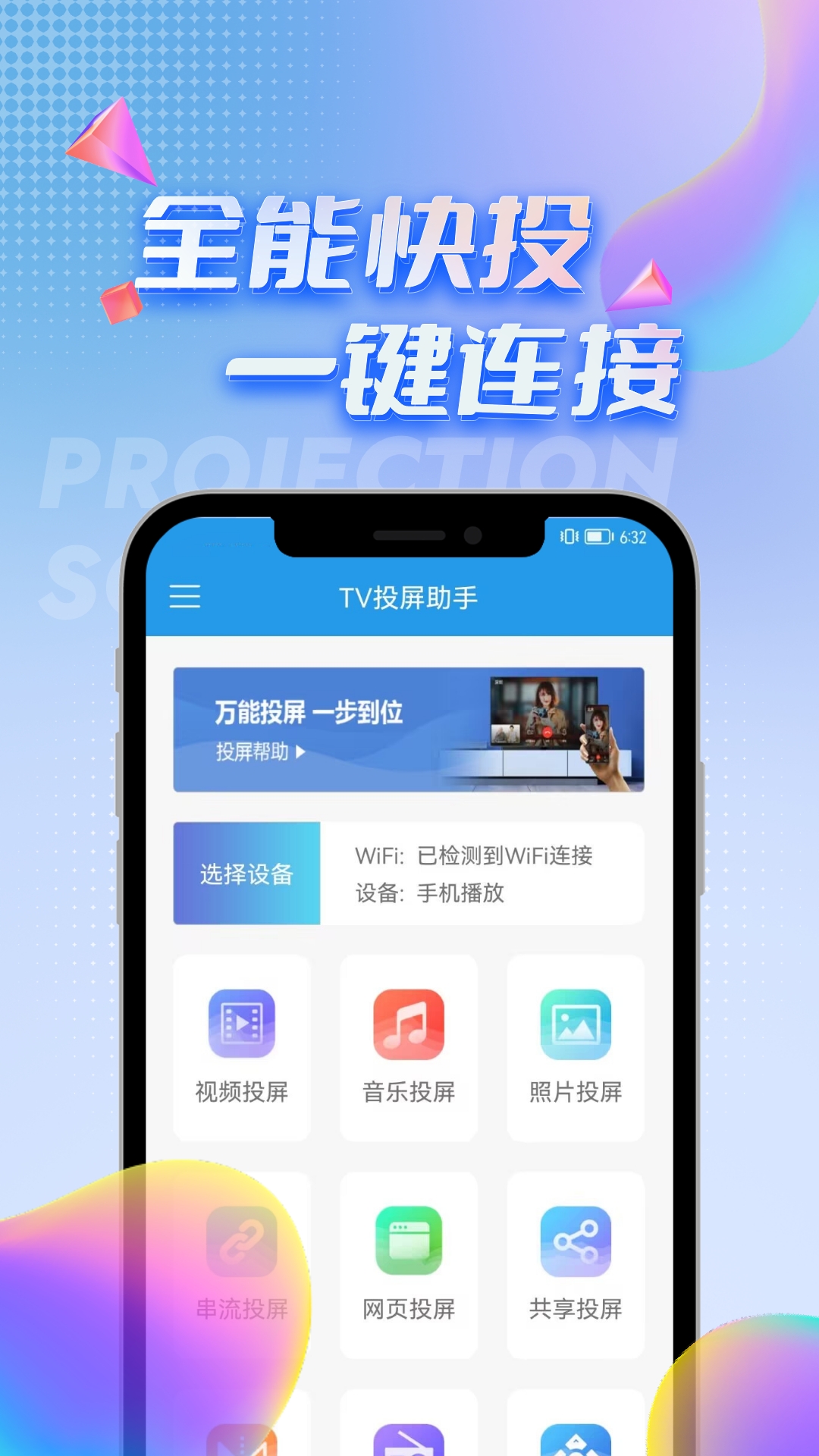 TV电视投屏免费 安卓版 投屏操作界面