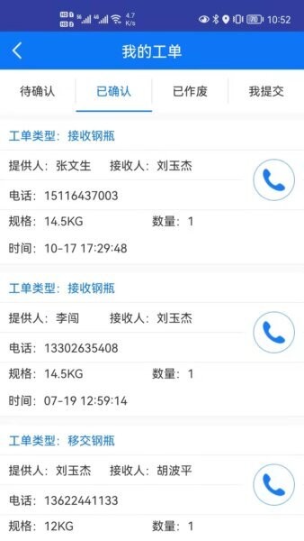 易配送安卓版下载安装界面