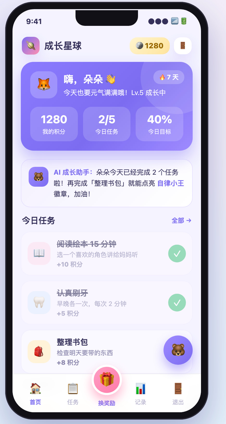 乐学星球 成长任务 星星奖励 孩子学习界面