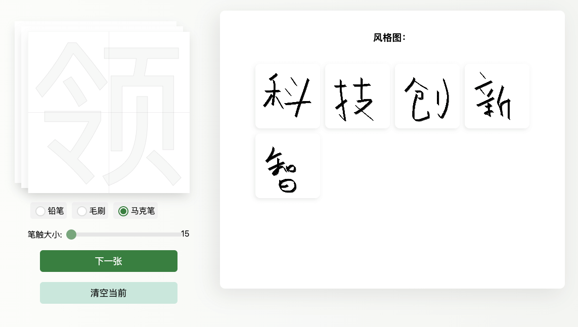 造字世界(个性字体生成)在线生成专属字体全流程展示
