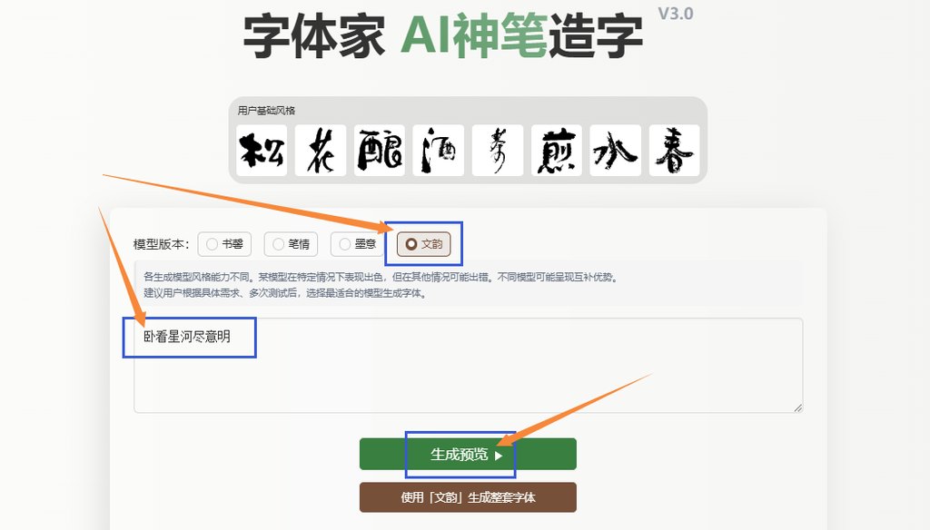 造字世界(个性字体生成)手写模板与拍照上传识别界面