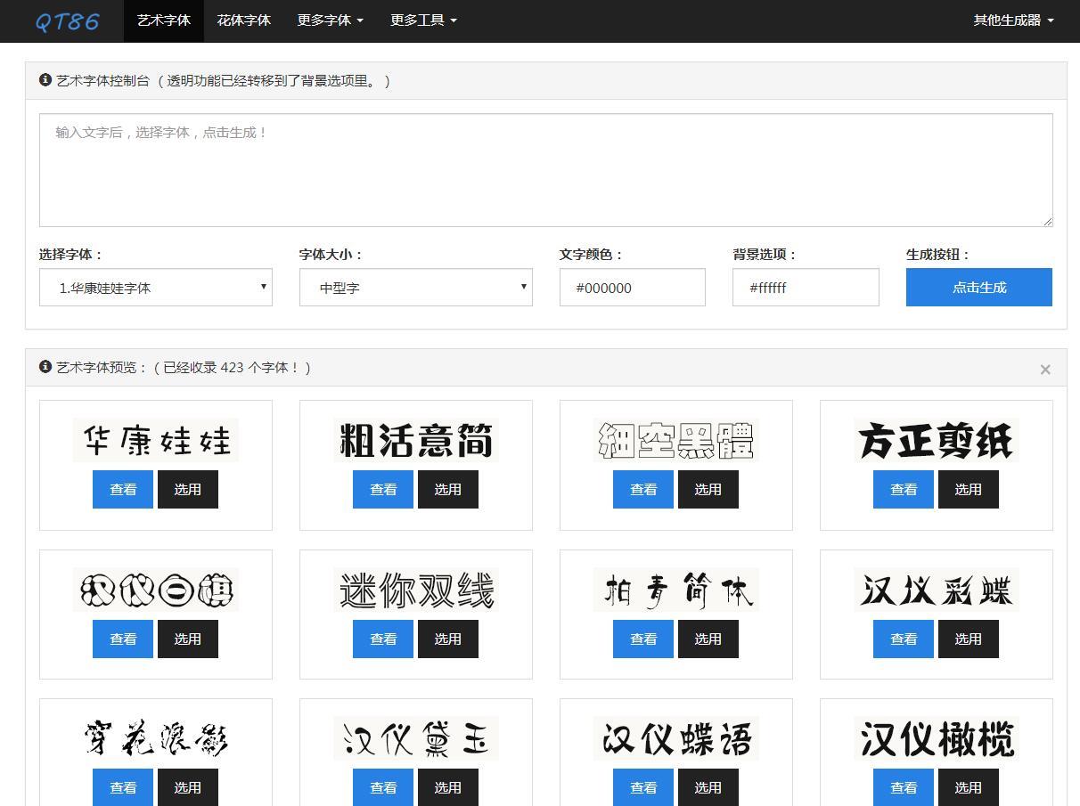 造字世界(个性字体生成)免费版与付费版功能对比页面